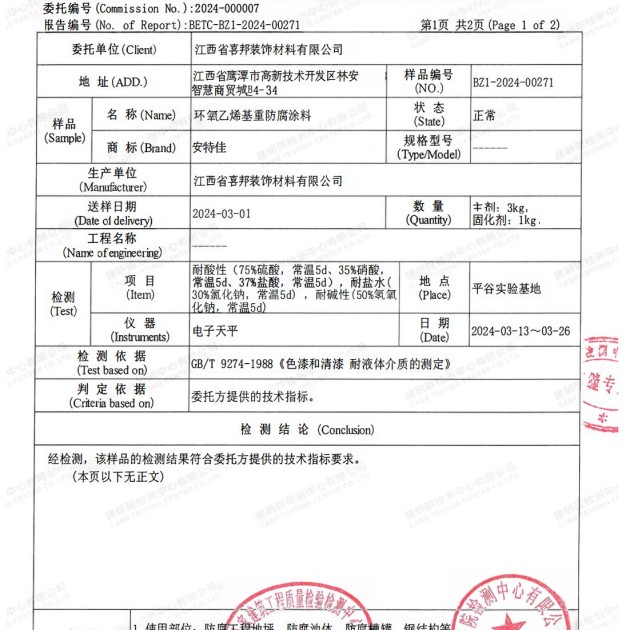 固原重防腐地坪,固原超强耐腐蚀涂料产品图3