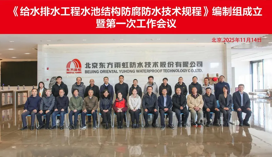 固原安特佳防腐地坪公司受邀参编《给水排水工程水池结构防腐防水技术规程》国家团体标准